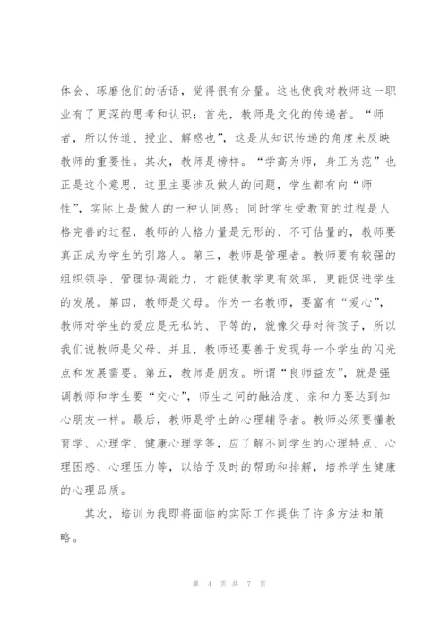 老师培训工作总结怎么写.docx