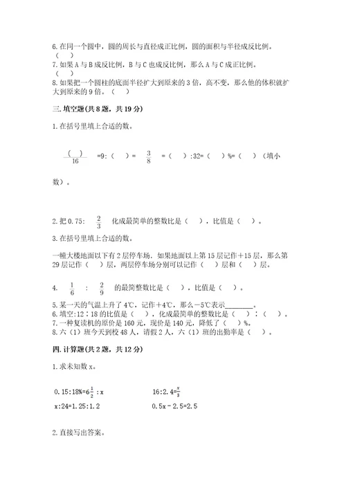 小学毕业质量监测数学试卷及完整答案（全优）