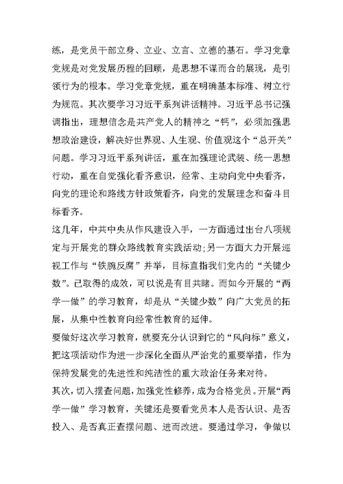 XX组织生活会发言材料