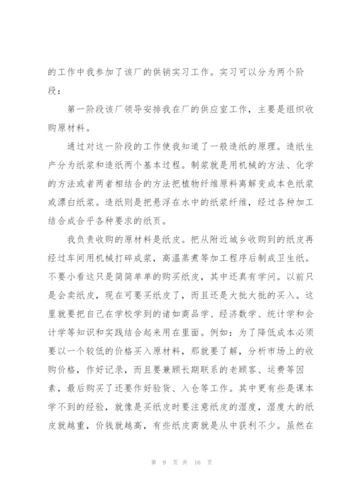 销售员实习工作总结5篇.docx