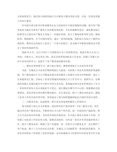 精编之保险客服个人工作总结范文三篇.docx