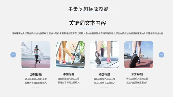 简约时尚全民跑步健身马拉松比赛PPT模板