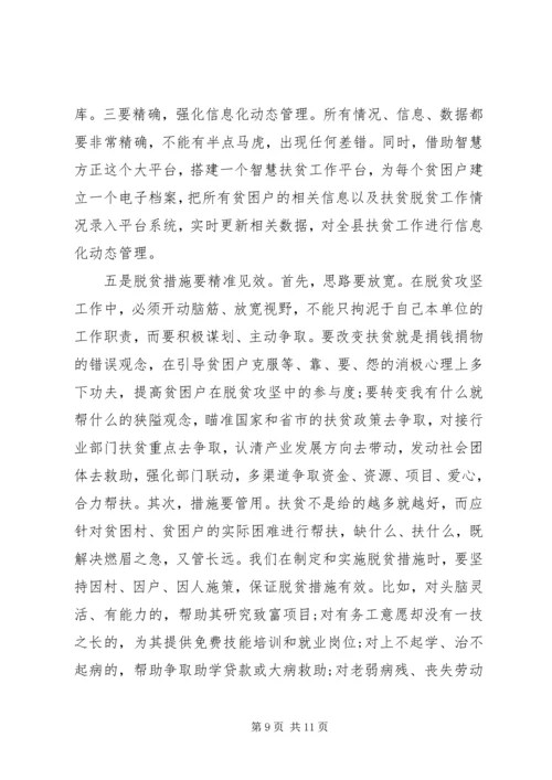 在全县脱贫攻坚“回头看”工作推进会议上的讲话.docx