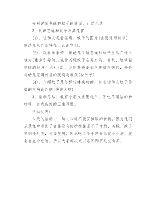 养成卫生好习惯主题班会教案.docx