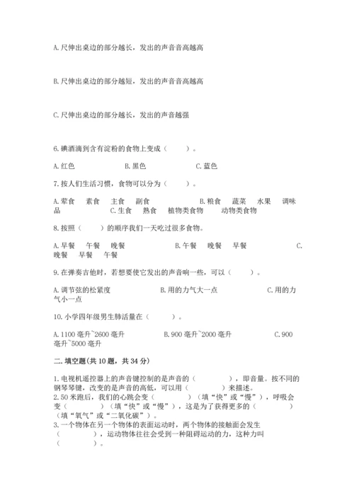 教科版四年级上册科学 期末测试卷（完整版）.docx