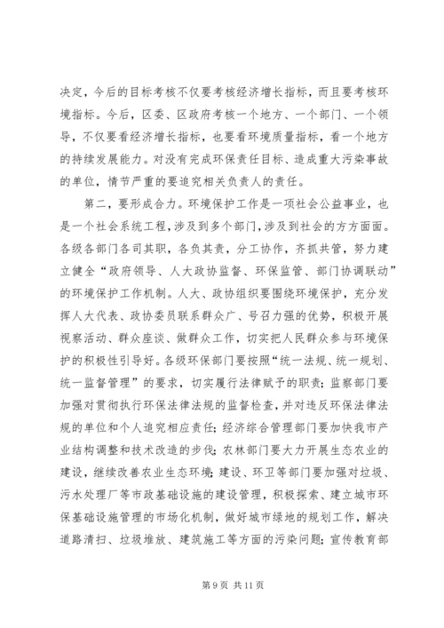 区委书记在全区环境污染综合整治大会上的讲话(1).docx