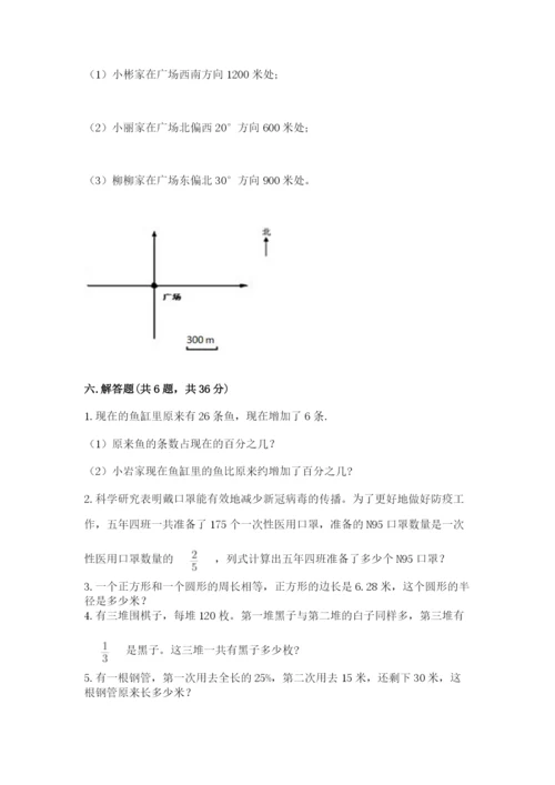 六年级上册数学期末测试卷往年题考.docx