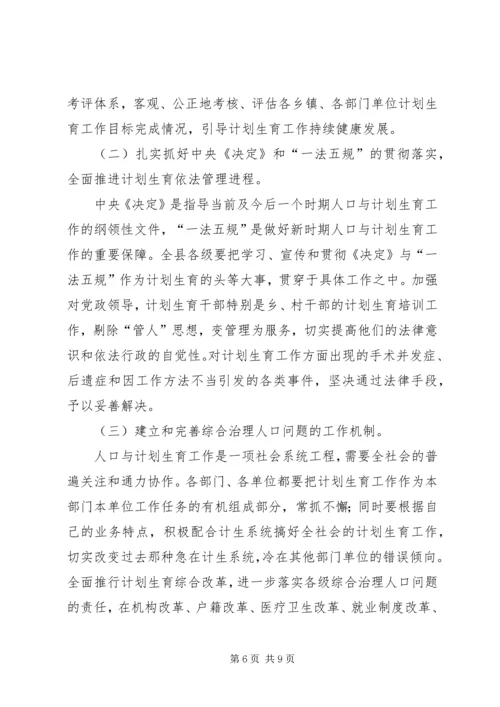 人口与计划生育计划.docx