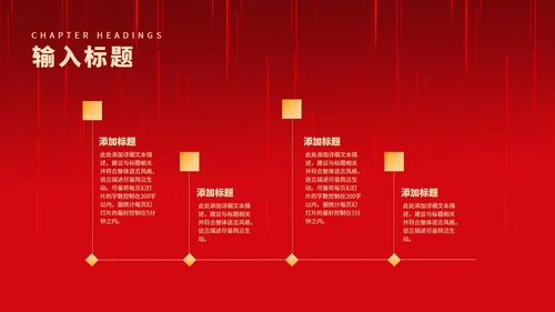红色中国风中式建筑装饰元旦节日PPT模板