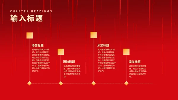 红色中国风中式建筑装饰元旦节日PPT模板