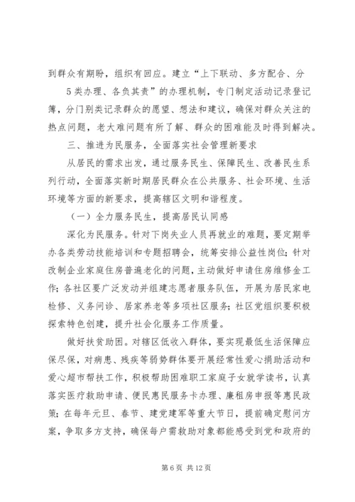 街道创新社会管理的实施方案.docx