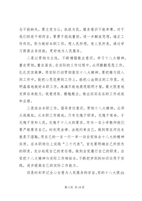 学习十八大报告心得体会(李文明).docx
