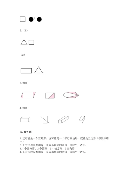 苏教版一年级下册数学第二单元 认识图形（二） 测试卷精品加答案.docx