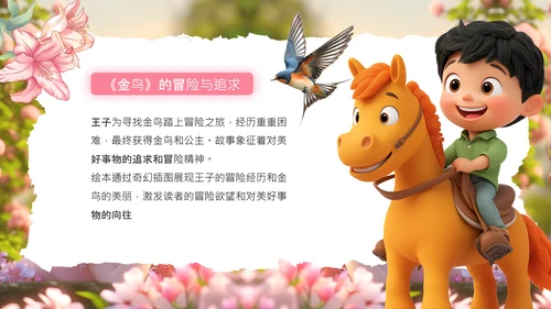 粉色卡通风格林童话故事绘本PPT
