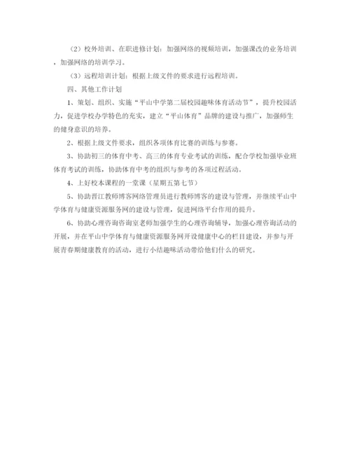 精编之下学期高中体育教师的个人工作计划范文.docx