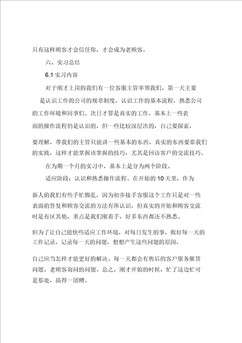 客服年终总结 2