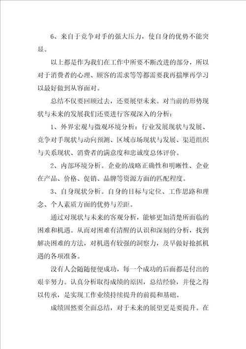 2023年房地产销售个人总结 房产销售个人工作总结