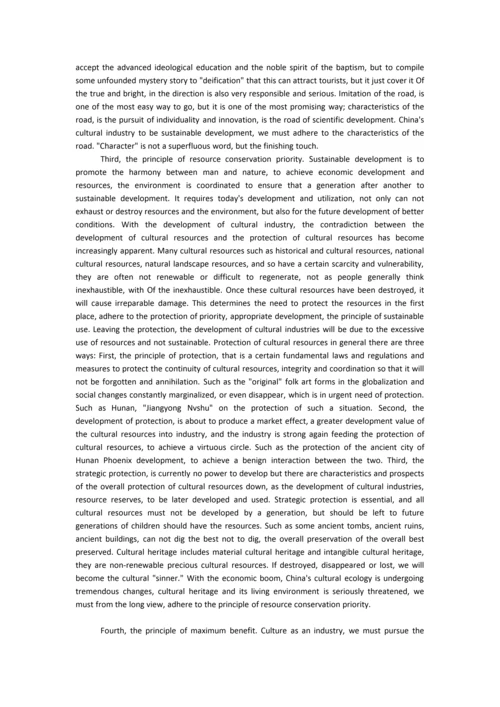 毕业设计(论文)-基于当前文化产业可持续发展研究.docx