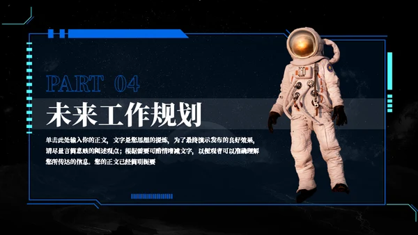 太空宇航员科技风工作汇报通用PPT模板