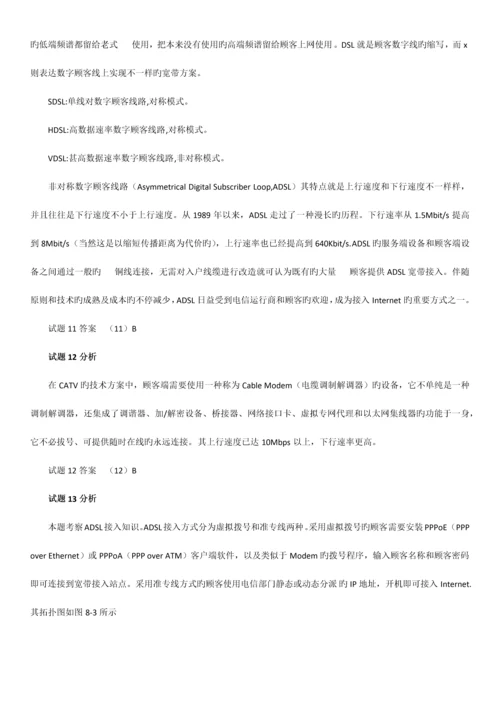 2023年软考网络工程师广域网和接入网练习题及答案.docx