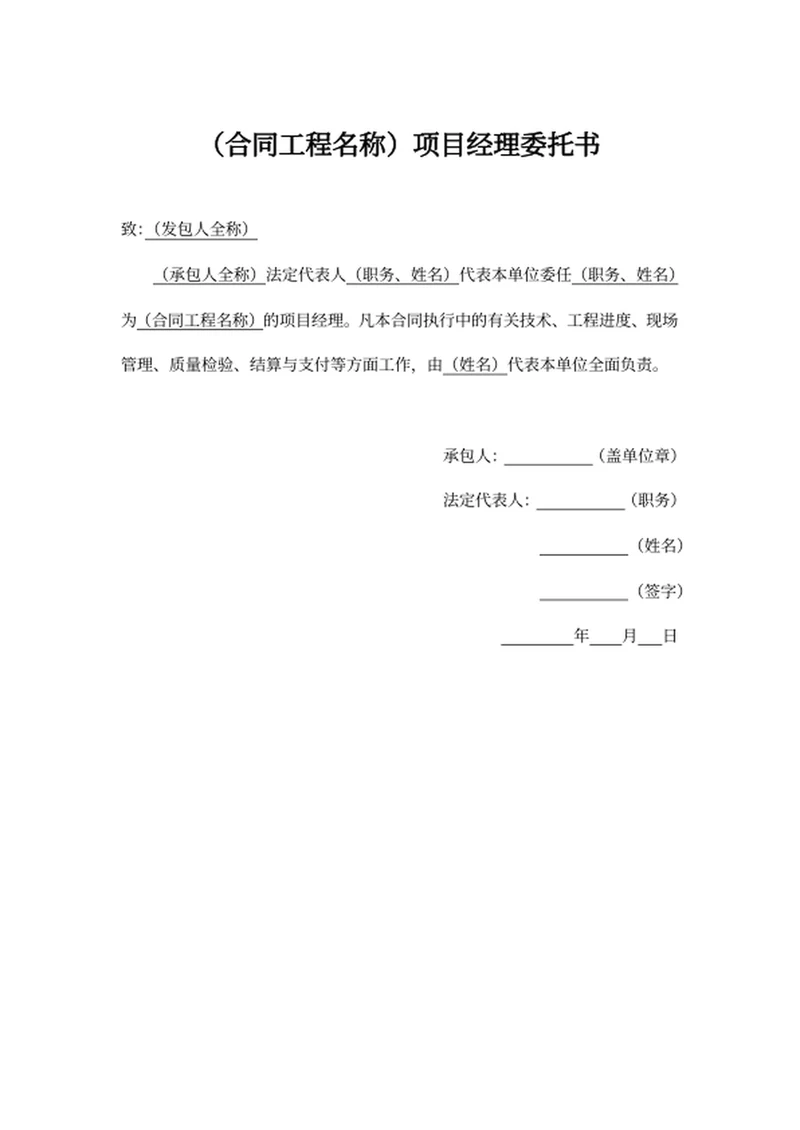项目经理委托书