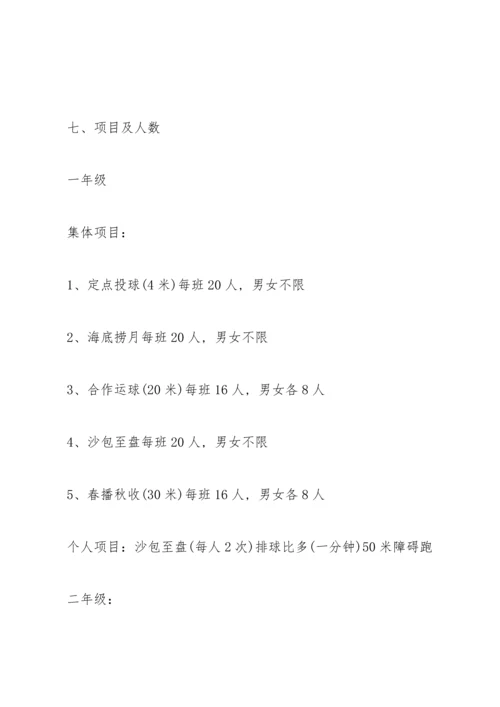 关于运动会活动的精彩策划书.docx