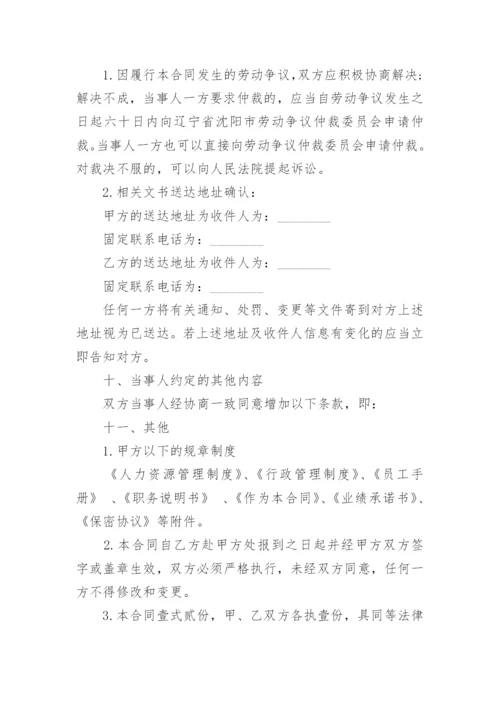 商贸公司劳动合同.docx