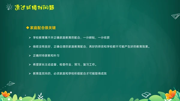 绿色黑板风卡通儿童中小学暑假假期前家长会PPT暑假安全