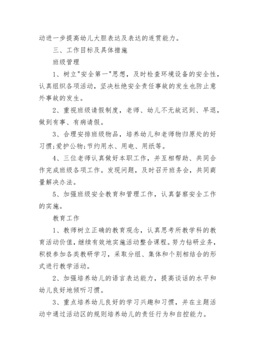 2023年幼儿园大班班主任春季学期计划.docx