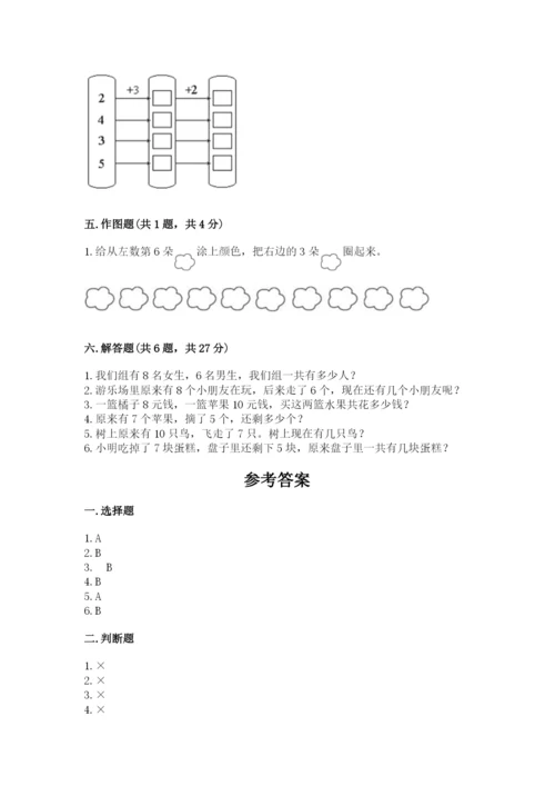 小学一年级上册数学期末测试卷及参考答案【预热题】.docx