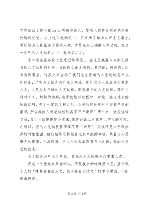 党员发展对象思想汇报.docx
