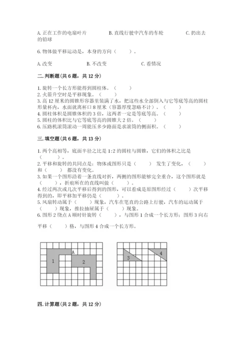 北师大版数学六年级下册期末测试卷含下载答案.docx