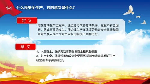 消除事故隐患树立安全意识PPT课件