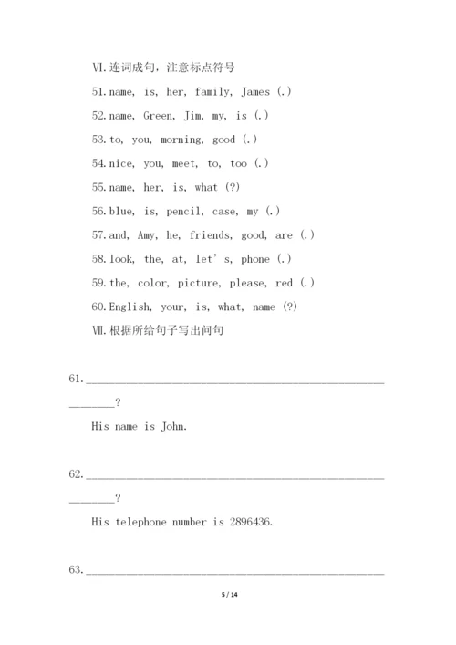 初一英语上册测试题及答案.docx