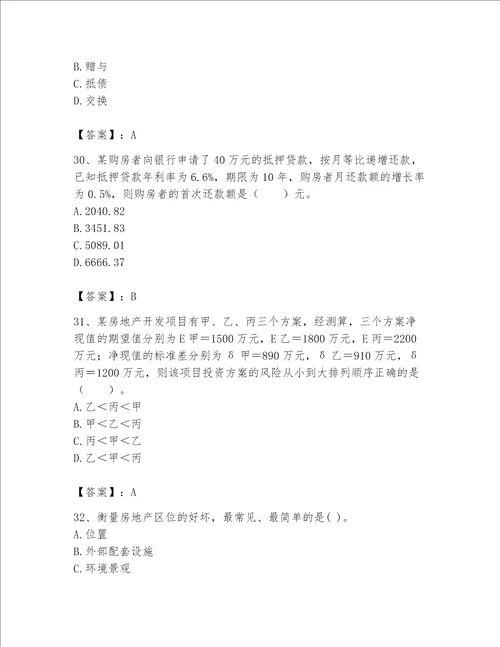 2023年房地产估价师考试试卷及答案全优