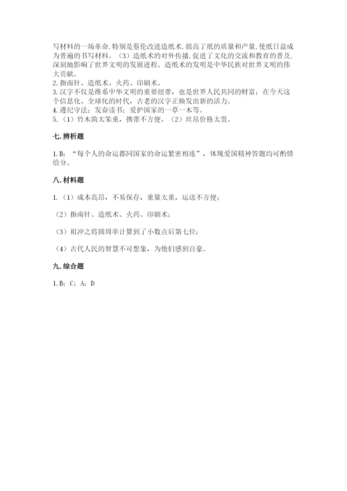 五年级上册道德与法治第四单元骄人祖先 灿烂文化测试卷【精华版】.docx