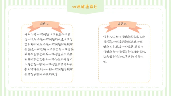 可爱卡通儿童情绪管理