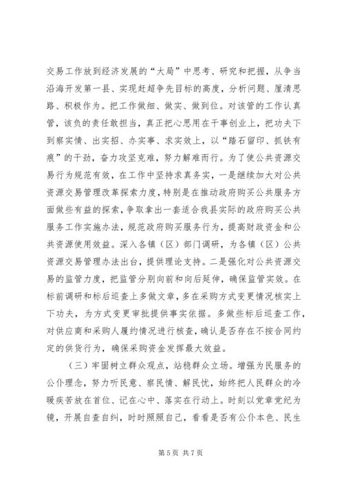 公管办个人对照检查材料.docx