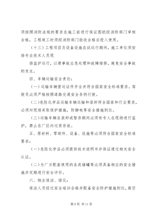 关于个人安全责任承诺书简短.docx