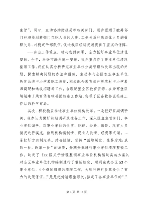 人社局政府工作目标任务完成情况汇报.docx