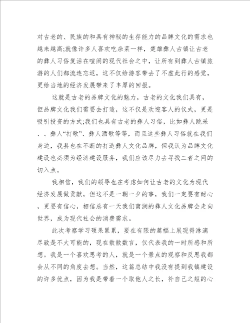 外出考察学习心得体会三篇