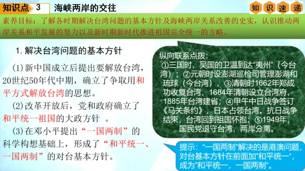 第四单元 民族团结与祖国统一（单元复习课件）