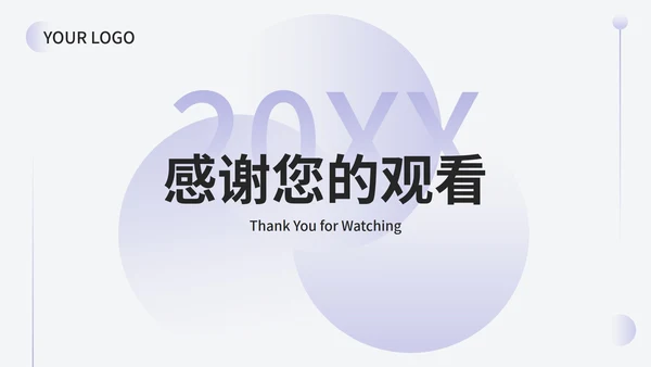 紫色渐变几何工作汇报ppt模板