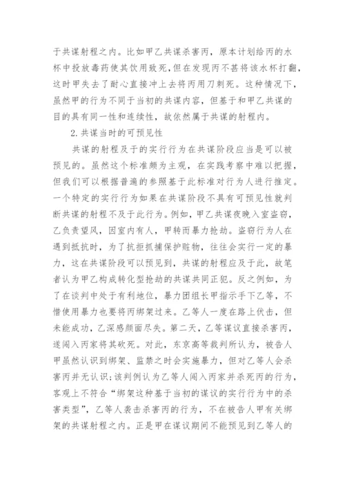 大学生法律论坛交流论文精编.docx