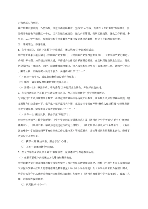 廉洁教育实施专项方案.docx