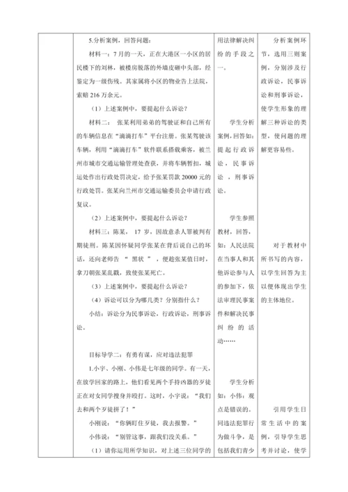 5.3 善用法律 教案（表格式）人教版八年级道德与法治 上册