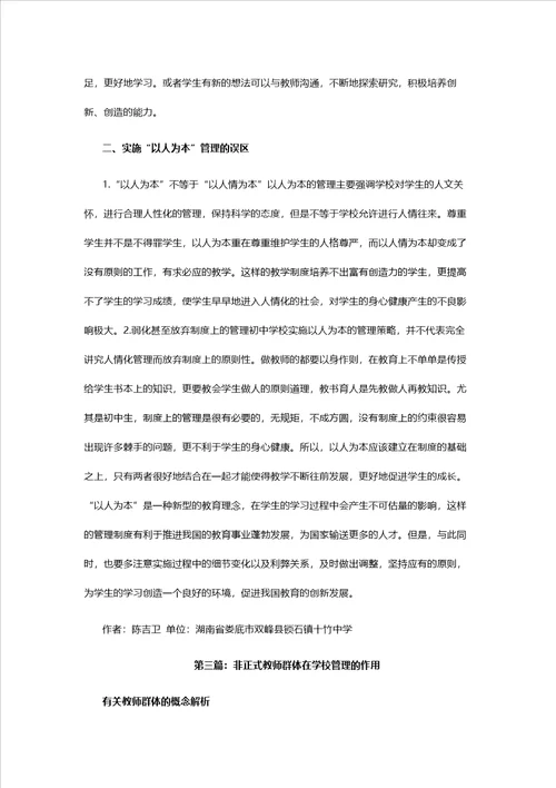 学校管理策略及有效方法