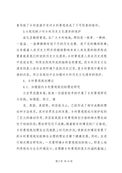 新农村景观改造规划 (3).docx