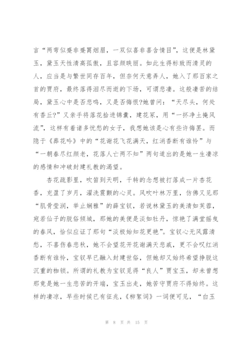 红楼梦阅读心得怎么写10篇.docx