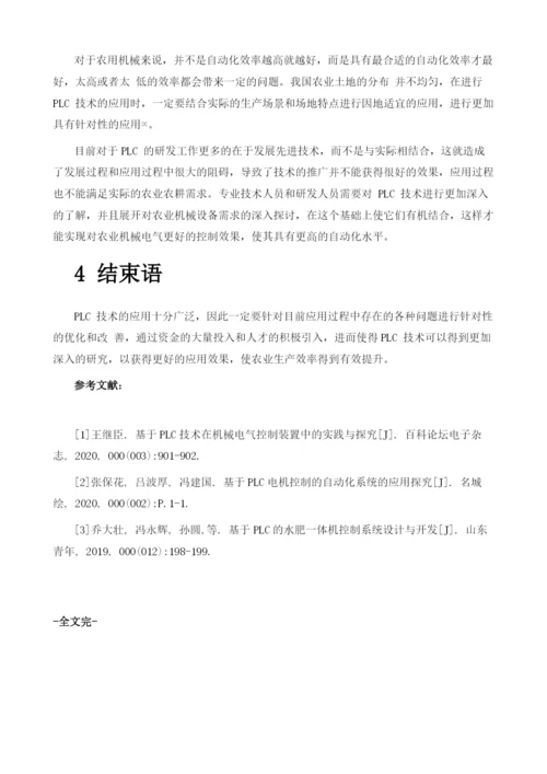 基于PLC自动化技术的农业机械的电气控制应用.docx